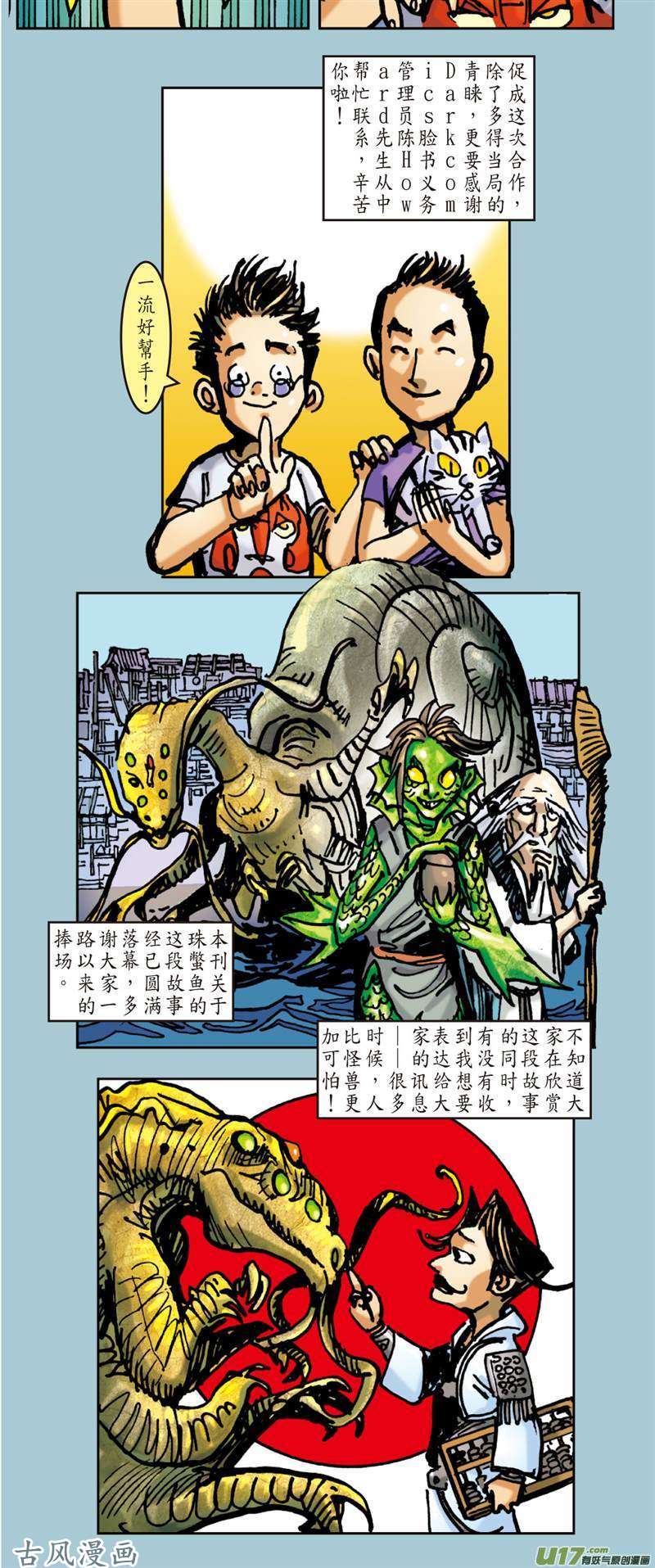 山海逆战商会罪.人鱼泪（下）