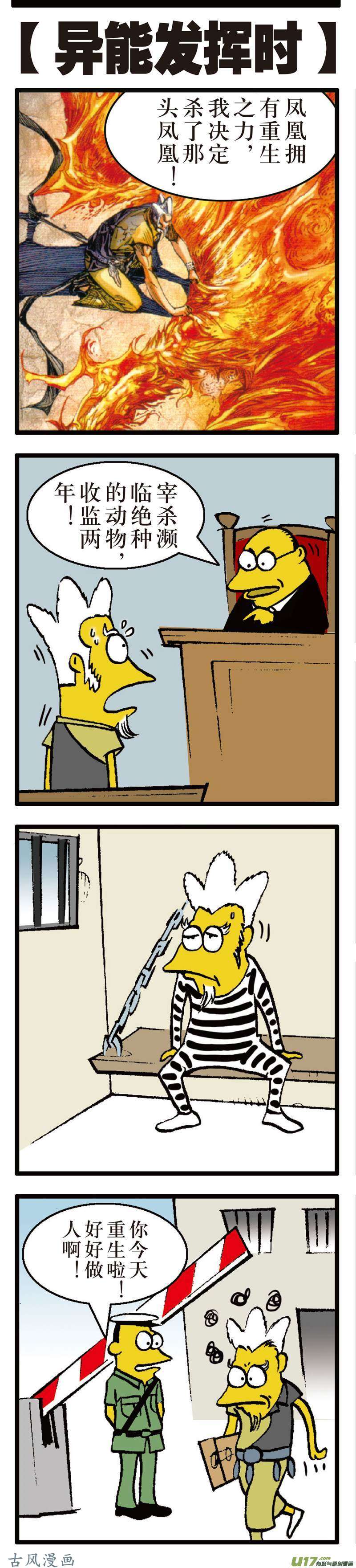 山海逆战商会罪.人鱼泪（下）