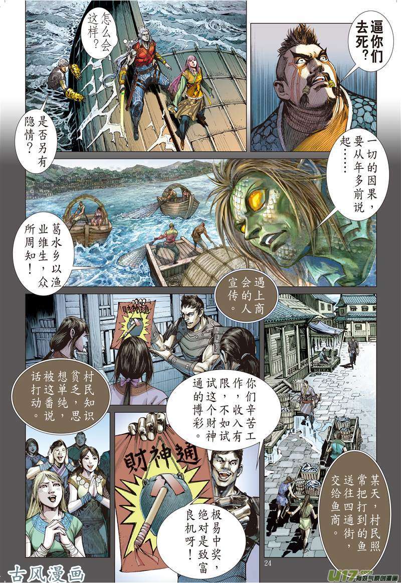 山海逆战商会罪.人鱼泪（下）