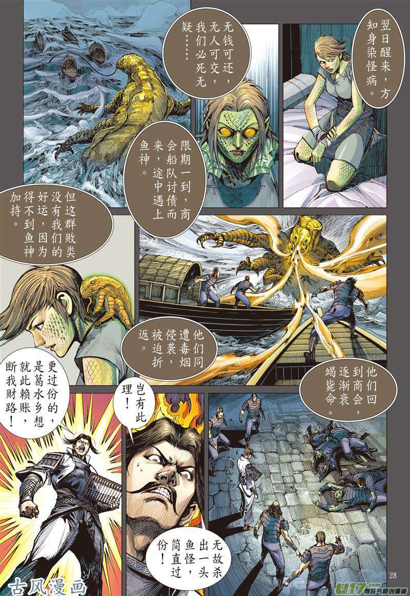 山海逆战商会罪.人鱼泪（下）