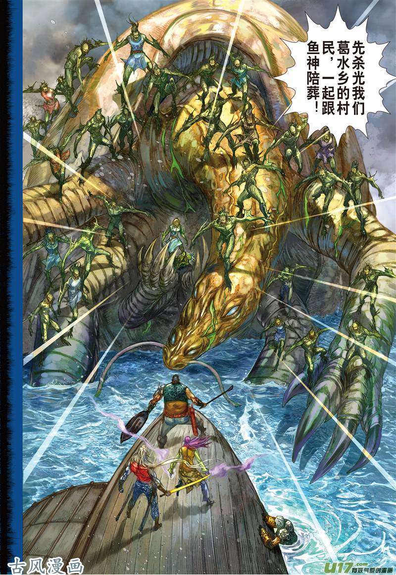 山海逆战商会罪.人鱼泪（下）