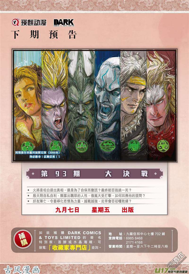 山海逆战壮烈成仁（下）