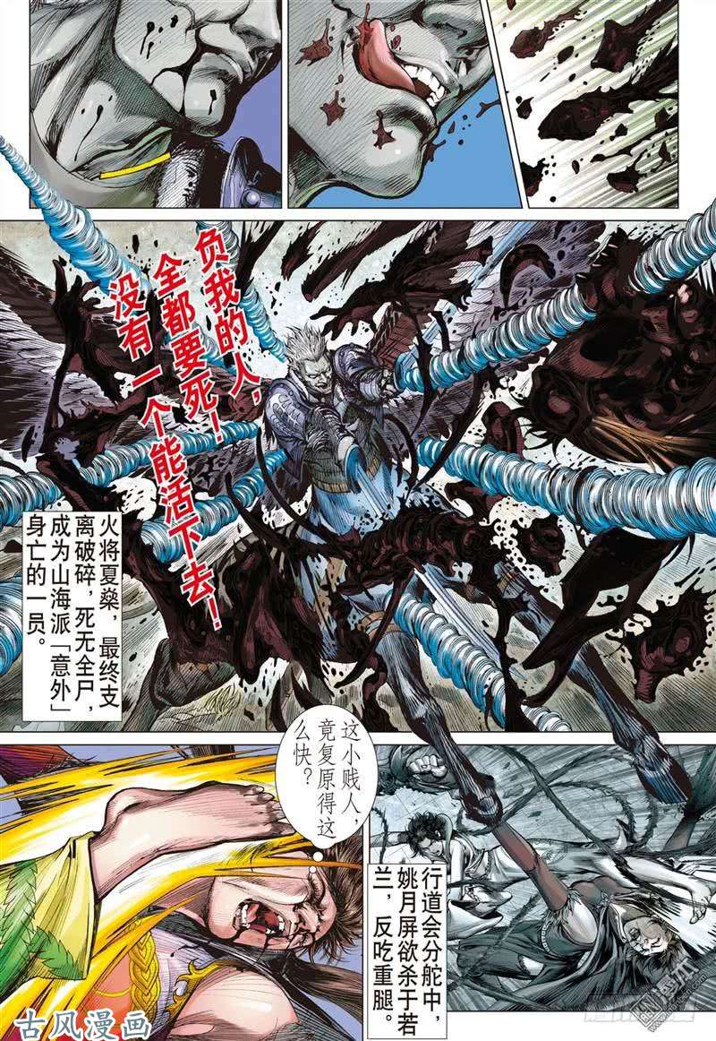 山海逆战大决战（上）