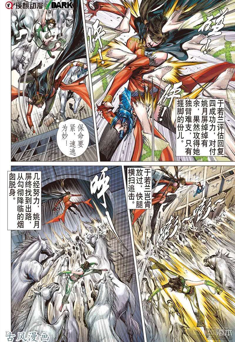 山海逆战大决战（中）