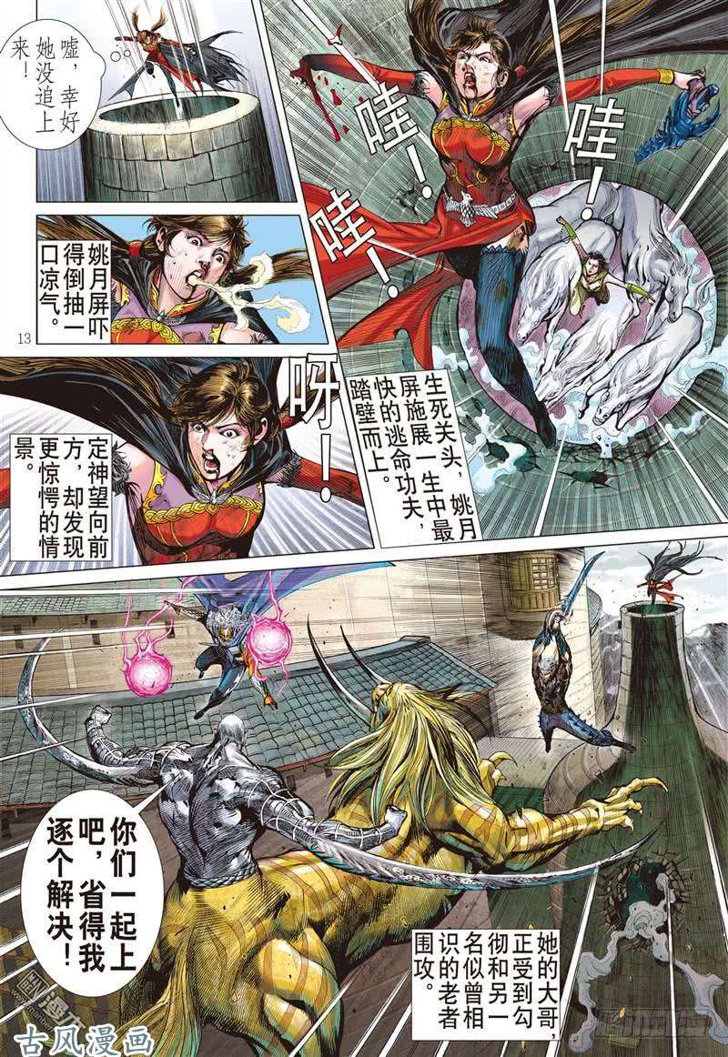 山海逆战大决战（中）