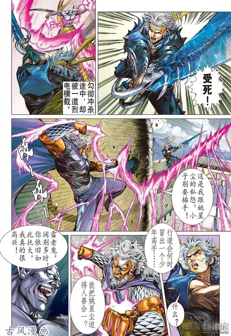 山海逆战大决战（中）