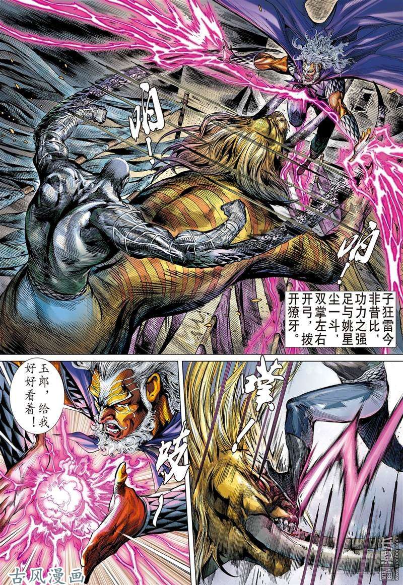 山海逆战大决战（中）