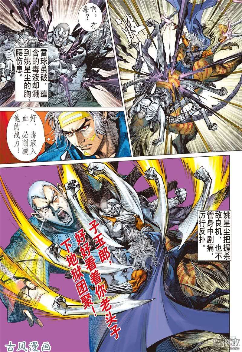 山海逆战大决战（中）