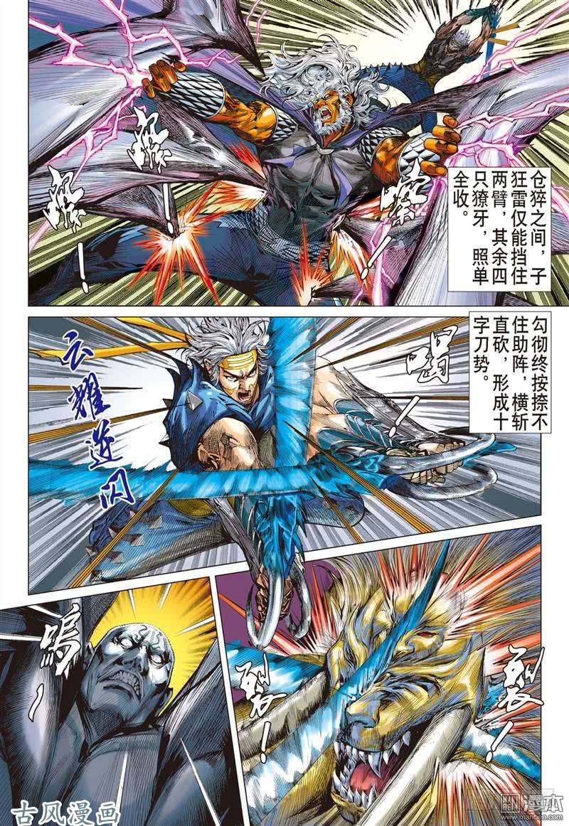 山海逆战大决战（中）