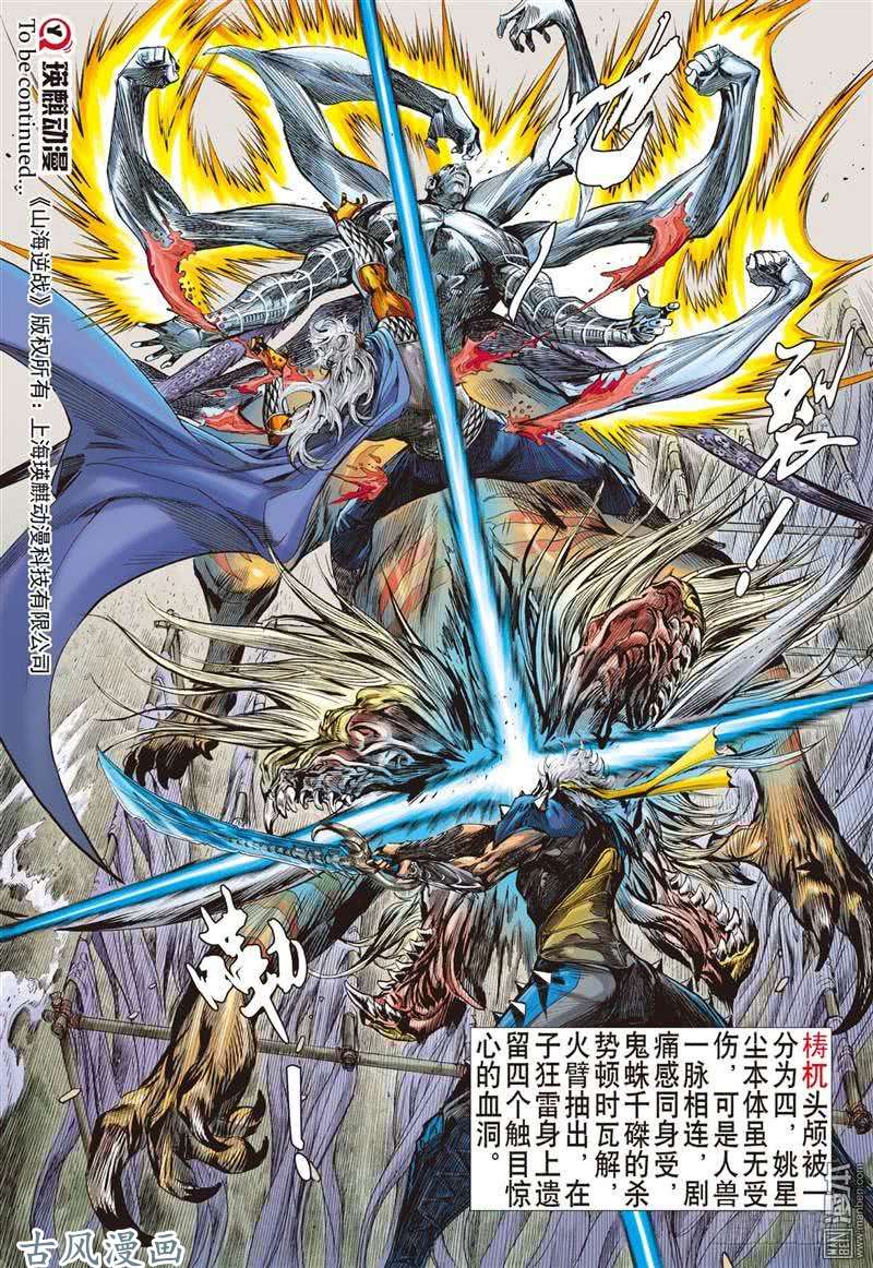 山海逆战大决战（中）