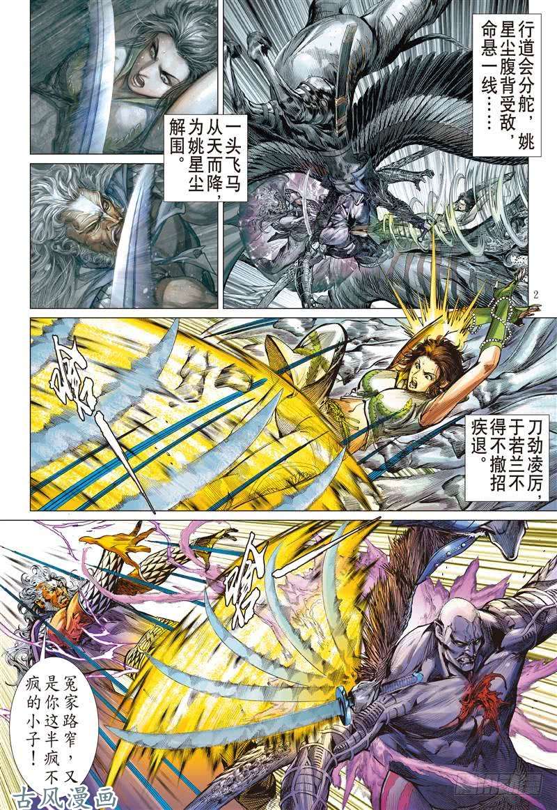 山海逆战神腿魔刀 替天行道（上）