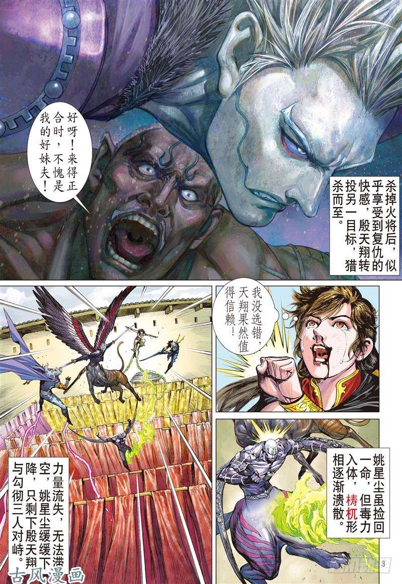 山海逆战神腿魔刀 替天行道（上）