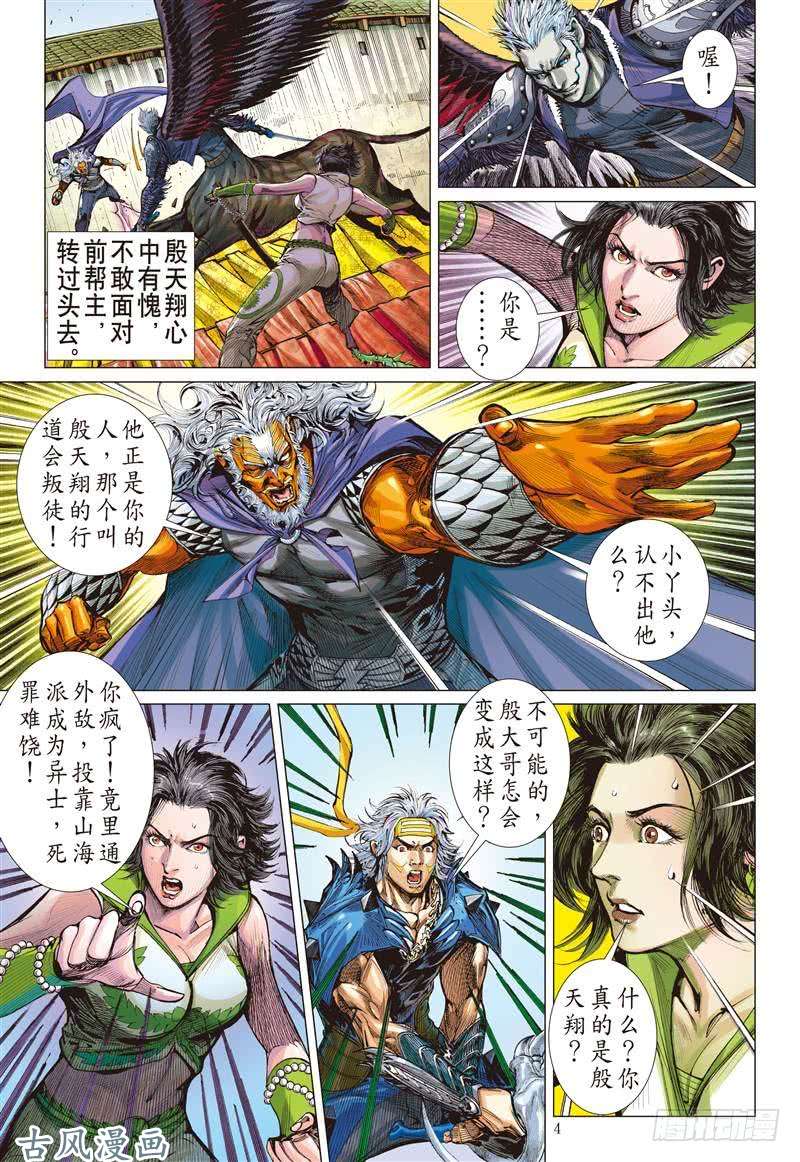 山海逆战神腿魔刀 替天行道（上）