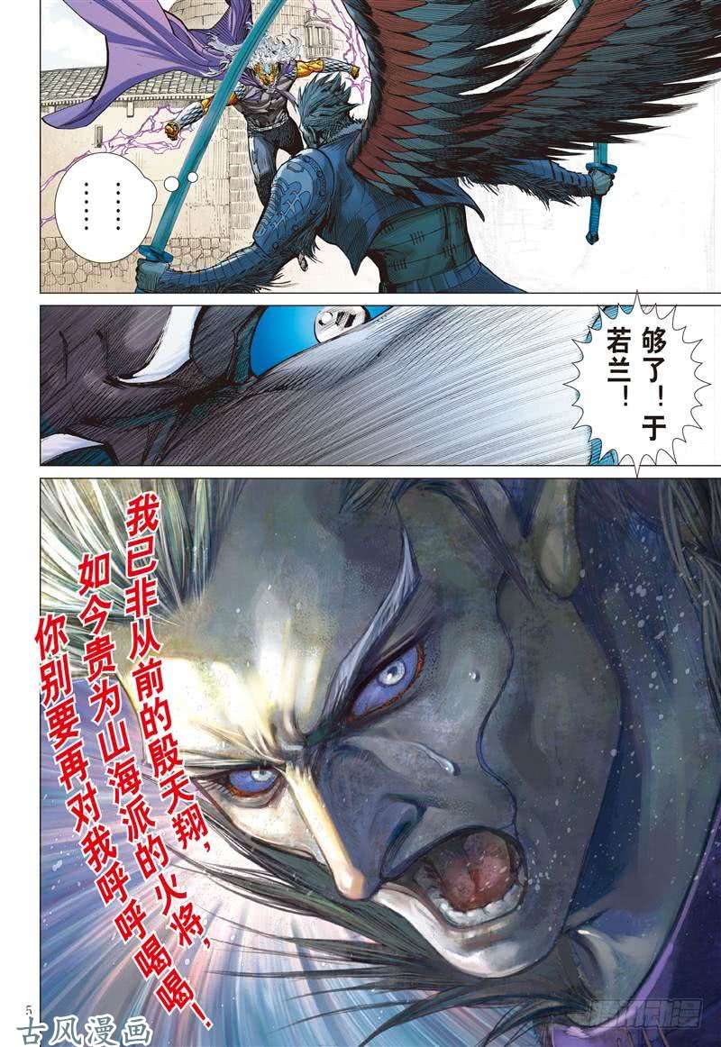 山海逆战神腿魔刀 替天行道（上）