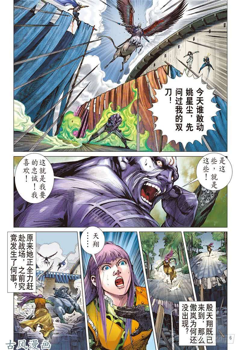 山海逆战神腿魔刀 替天行道（上）