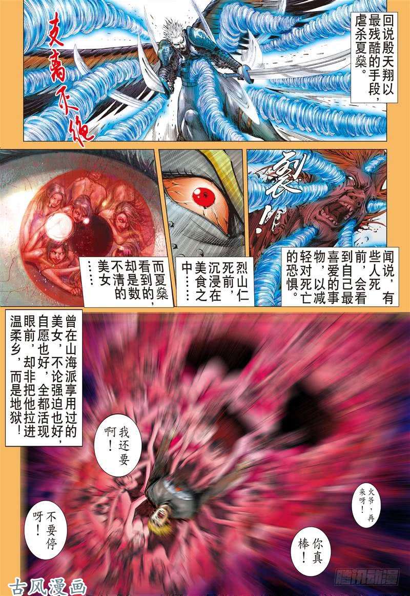 山海逆战神腿魔刀 替天行道（上）