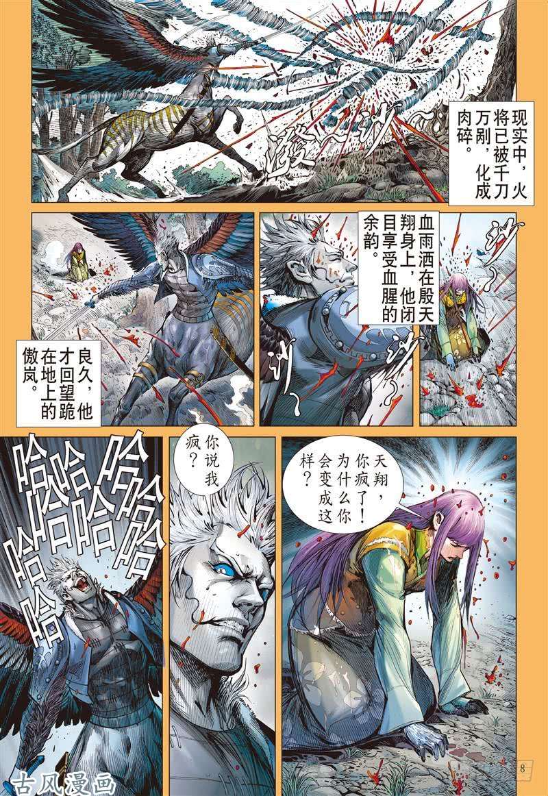 山海逆战神腿魔刀 替天行道（上）