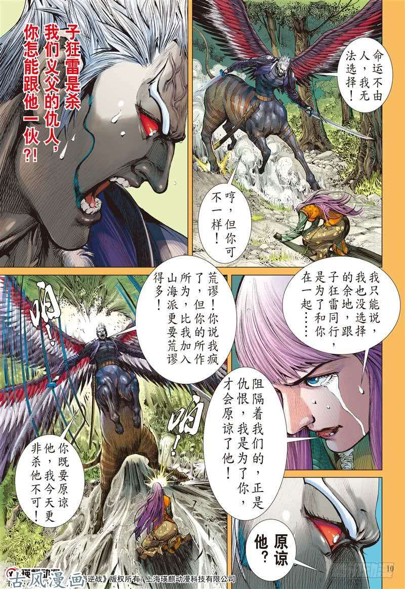 山海逆战神腿魔刀 替天行道（上）