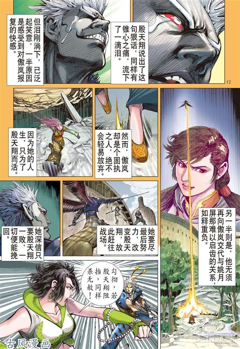 山海逆战神腿魔刀 替天行道（中）