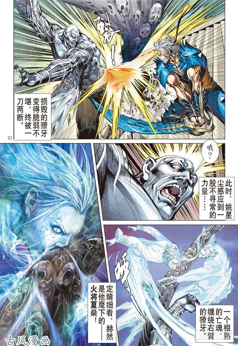 山海逆战神腿魔刀 替天行道（中）