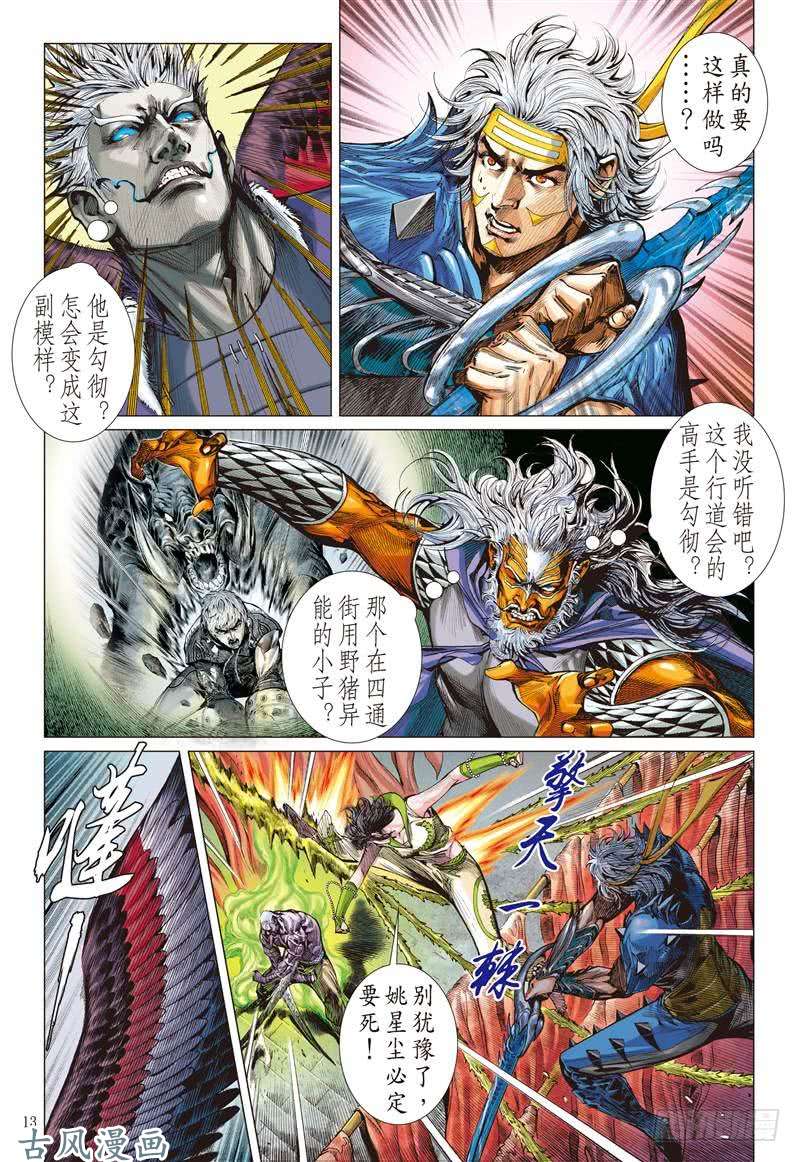 山海逆战神腿魔刀 替天行道（中）