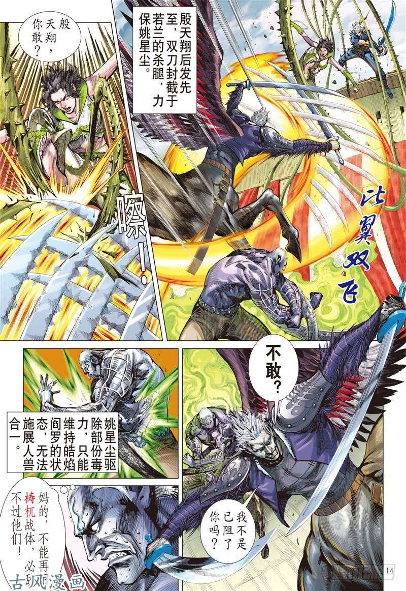 山海逆战神腿魔刀 替天行道（中）