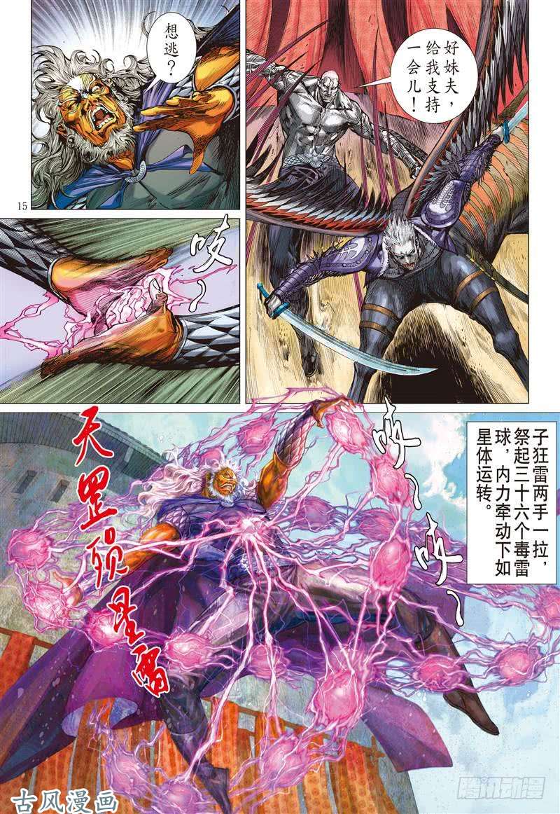 山海逆战神腿魔刀 替天行道（中）