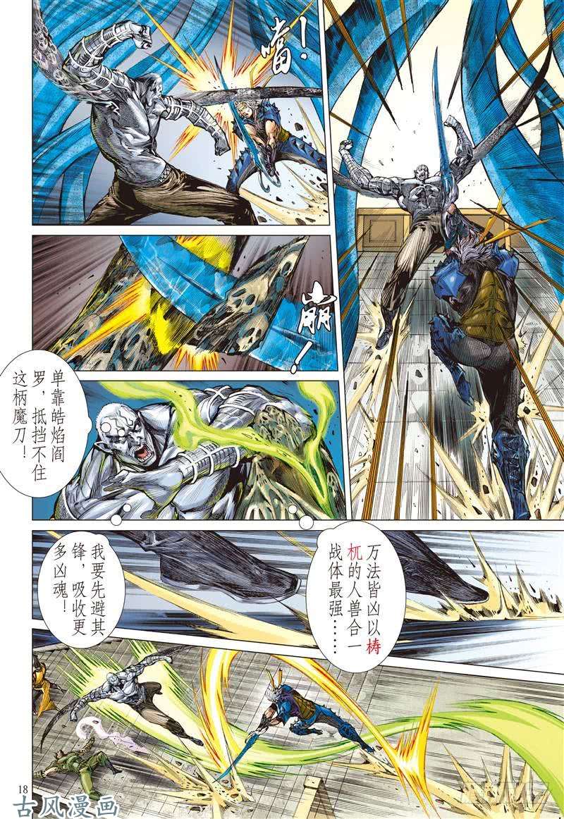 山海逆战神腿魔刀 替天行道（中）