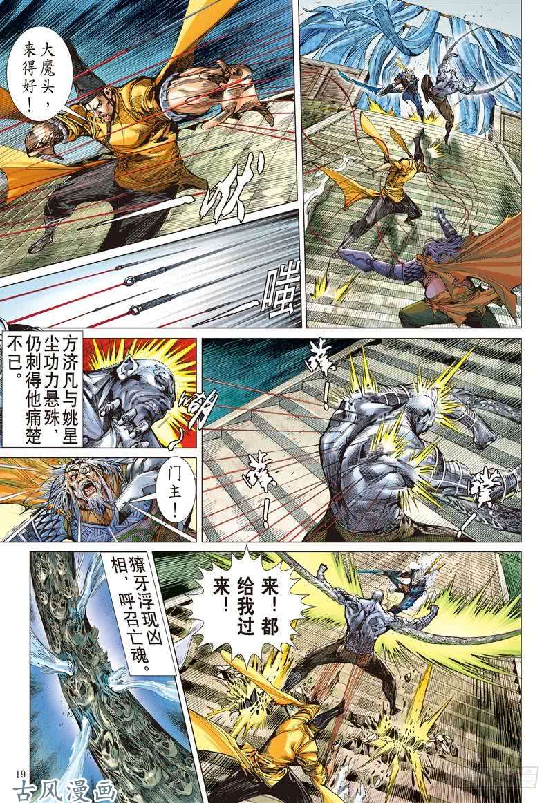 山海逆战神腿魔刀 替天行道（中）