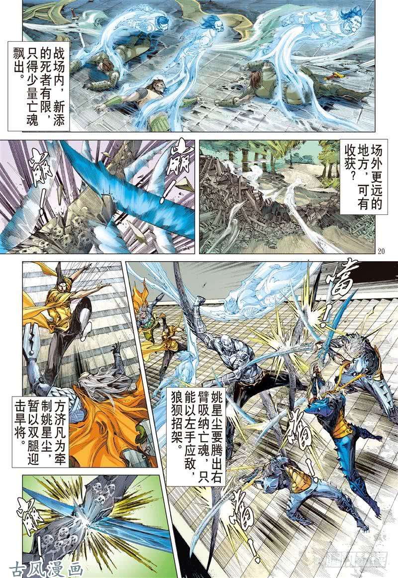 山海逆战神腿魔刀 替天行道（中）