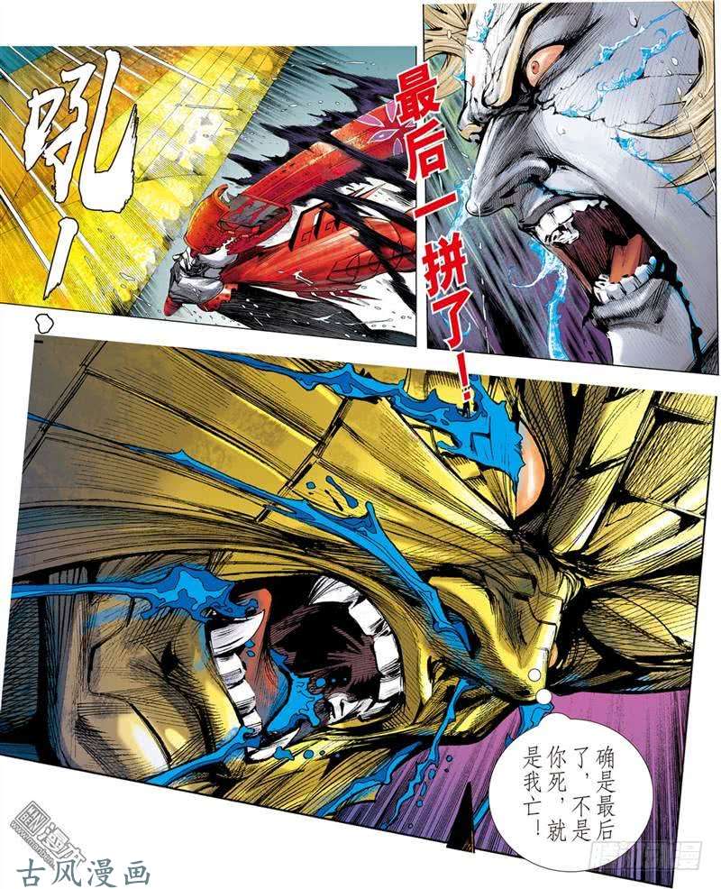 山海逆战神.胜（上）