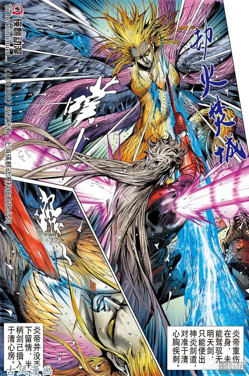 山海逆战神.胜（上）