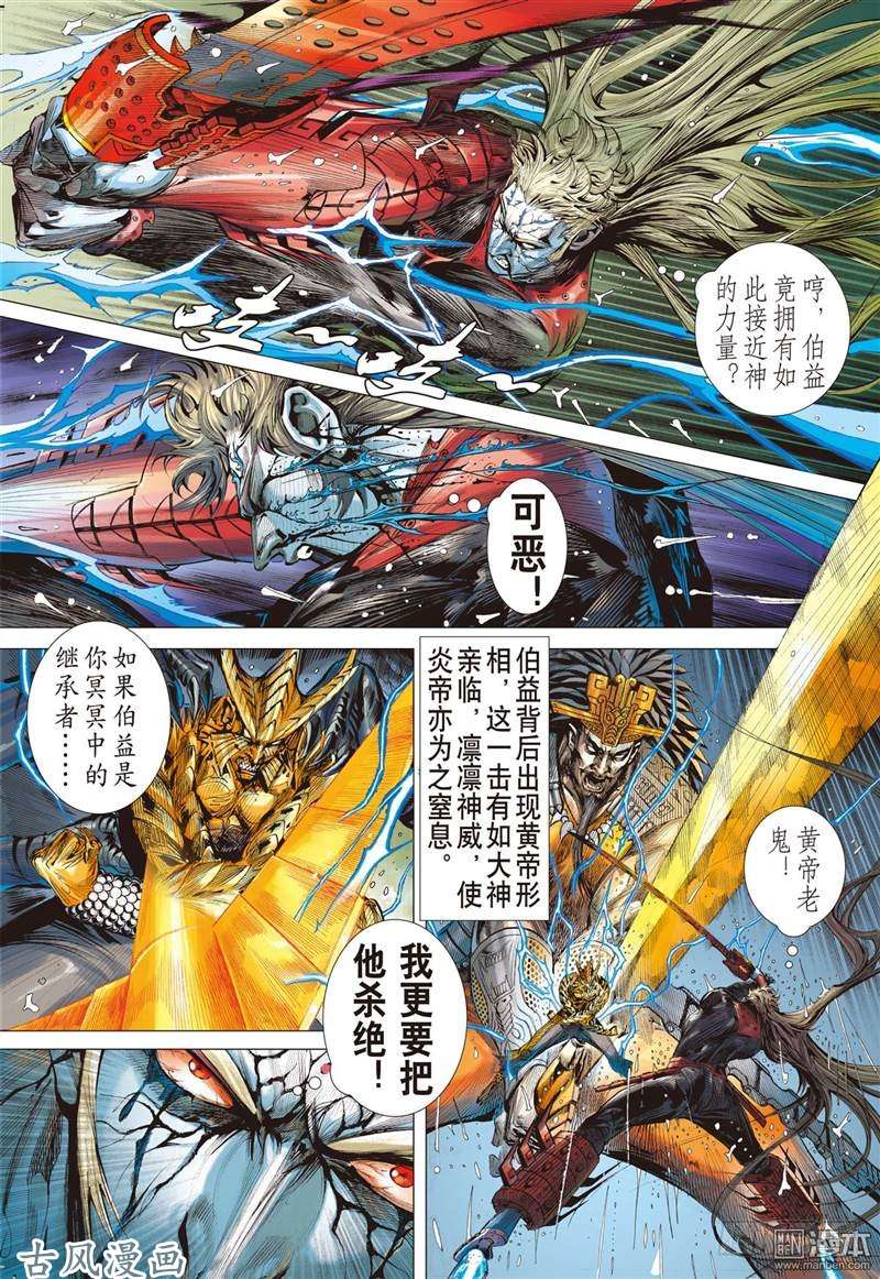 山海逆战神.胜（上）