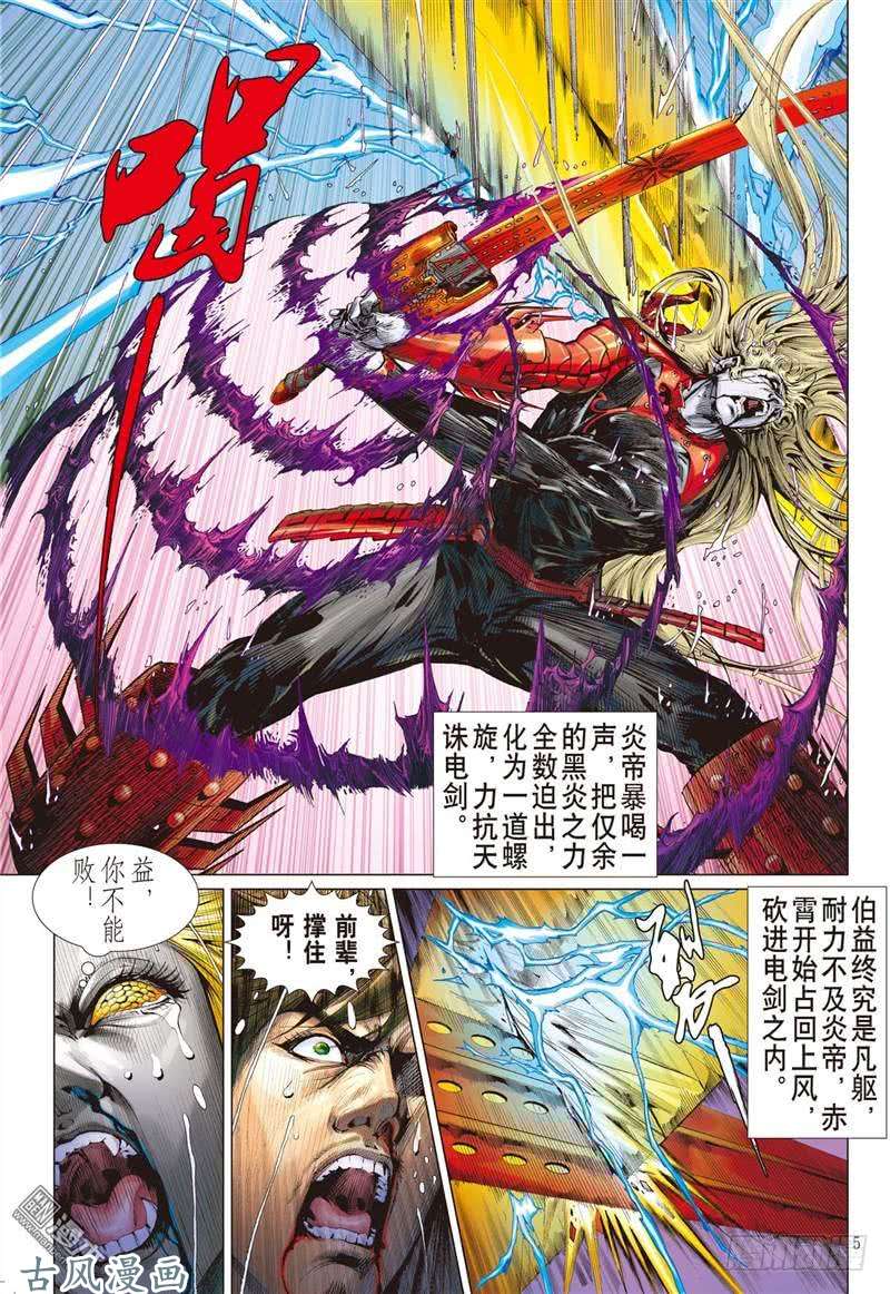 山海逆战神.胜（上）