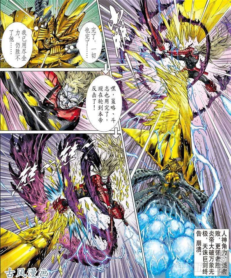 山海逆战神.胜（上）