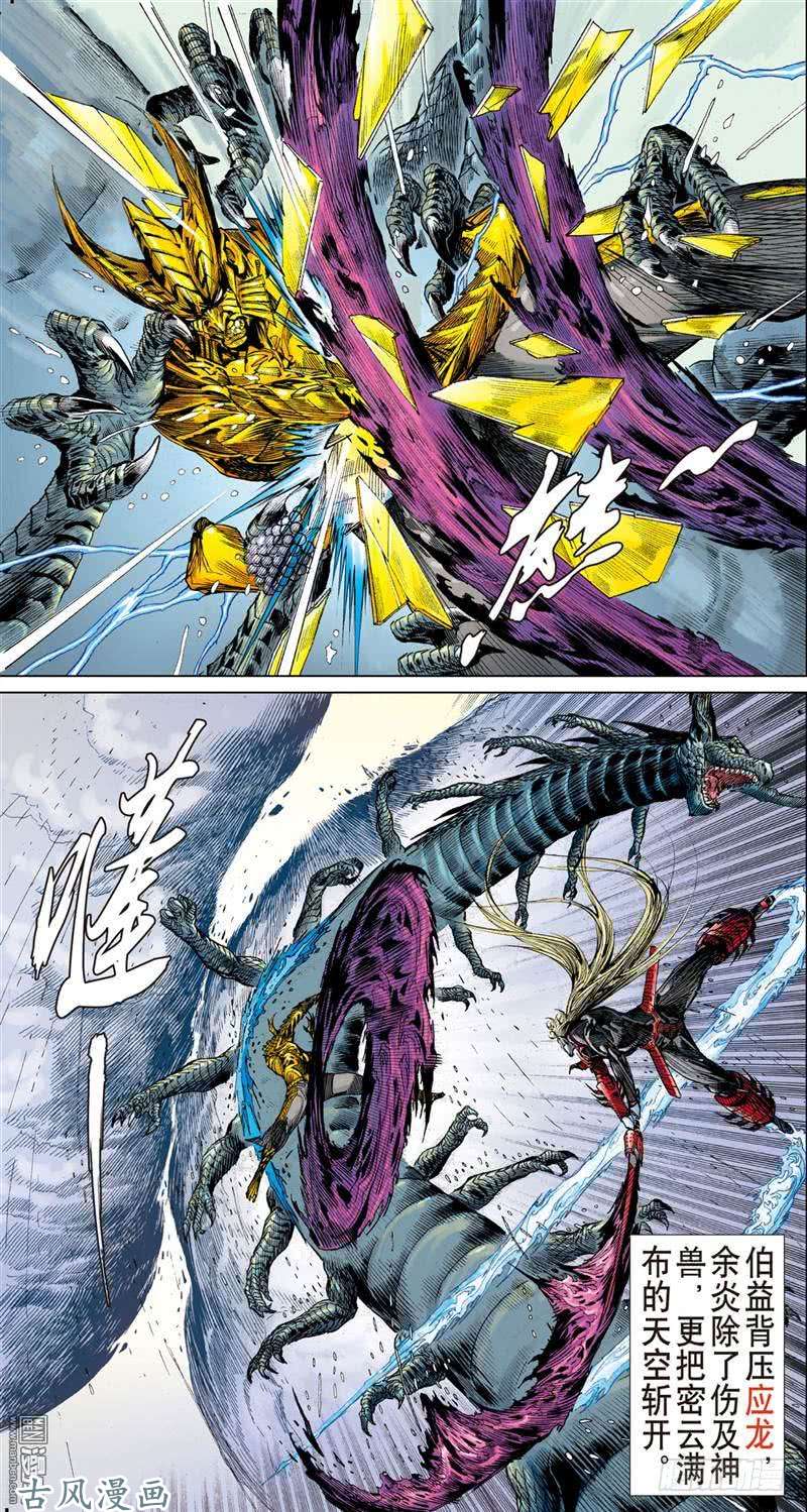 山海逆战神.胜（上）