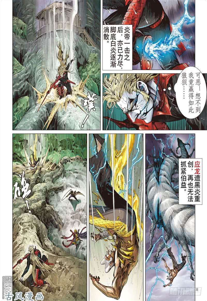 山海逆战神.胜（上）