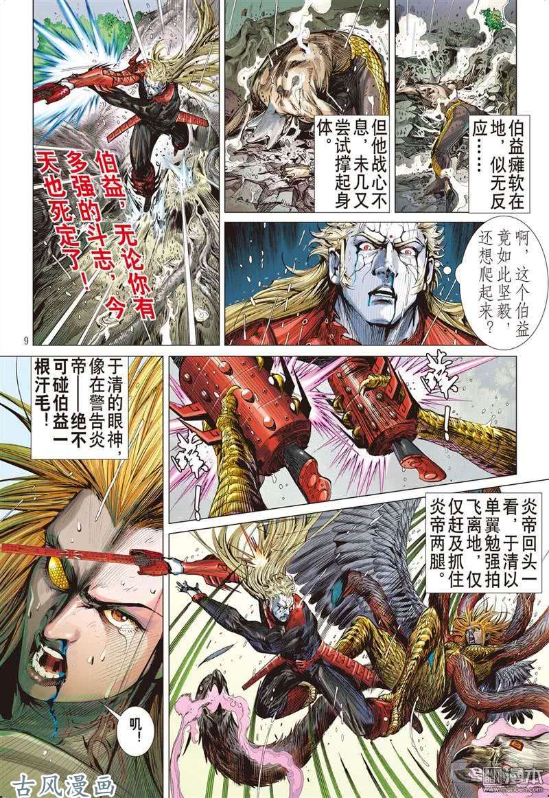 山海逆战神.胜（上）