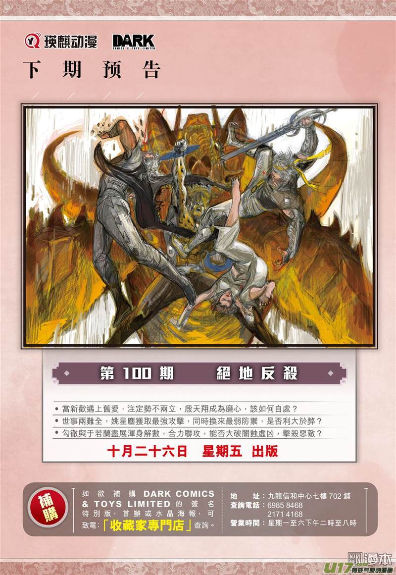 山海逆战没有绝对的无敌（下）