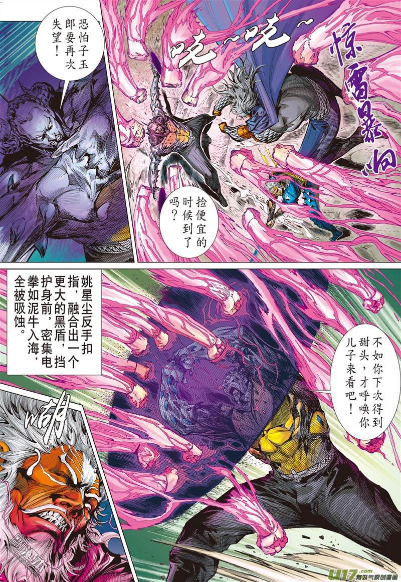 山海逆战没有绝对的无敌（下）