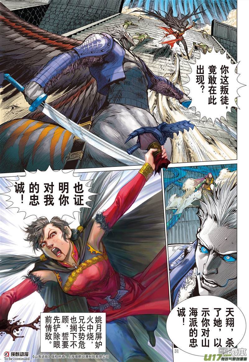 山海逆战没有绝对的无敌（下）