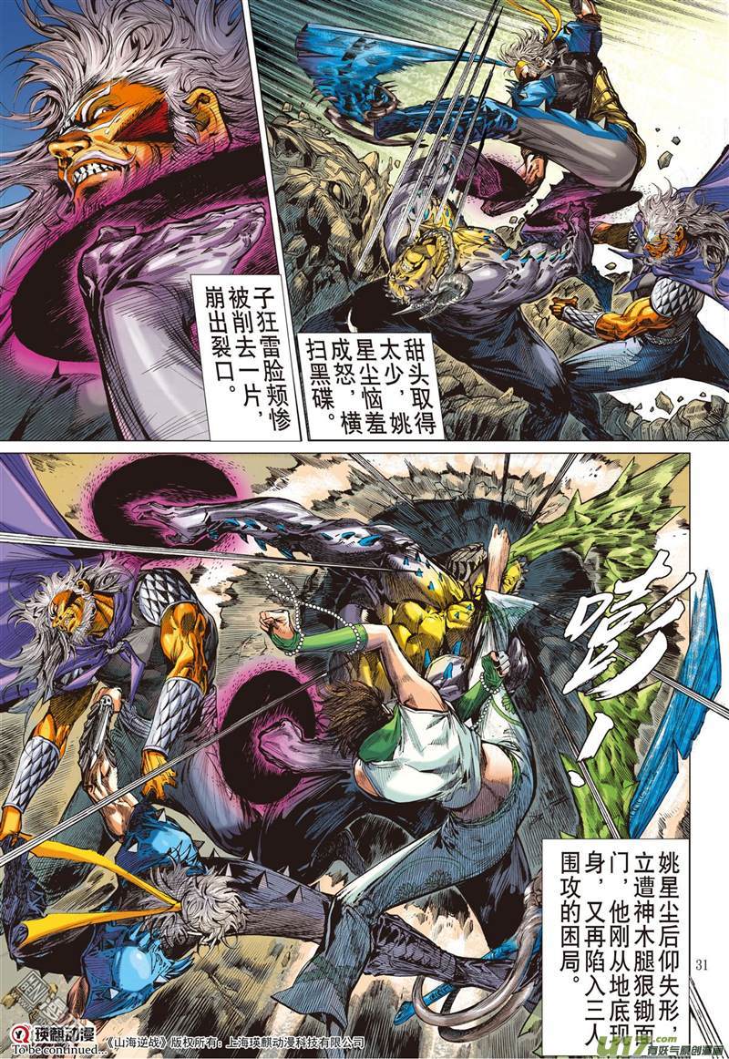 山海逆战绝地反杀（下）