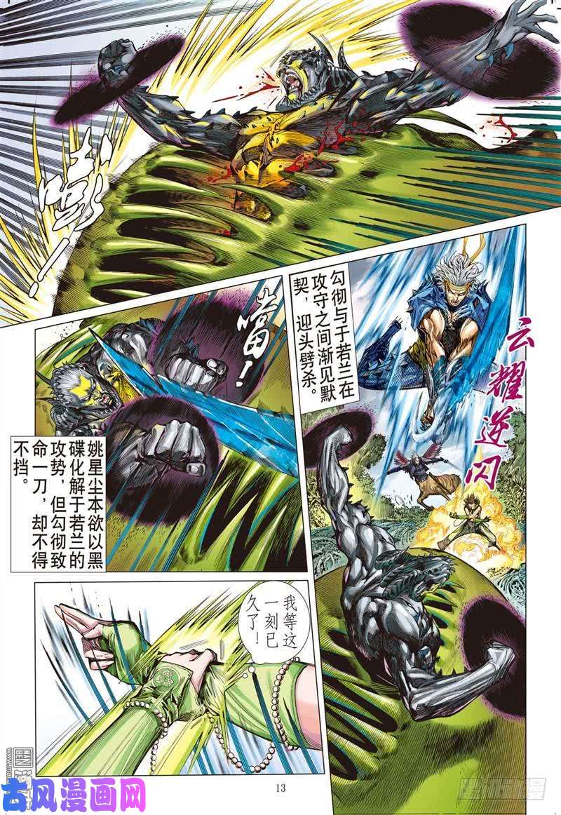 山海逆战天下三绝，万木归元（中）