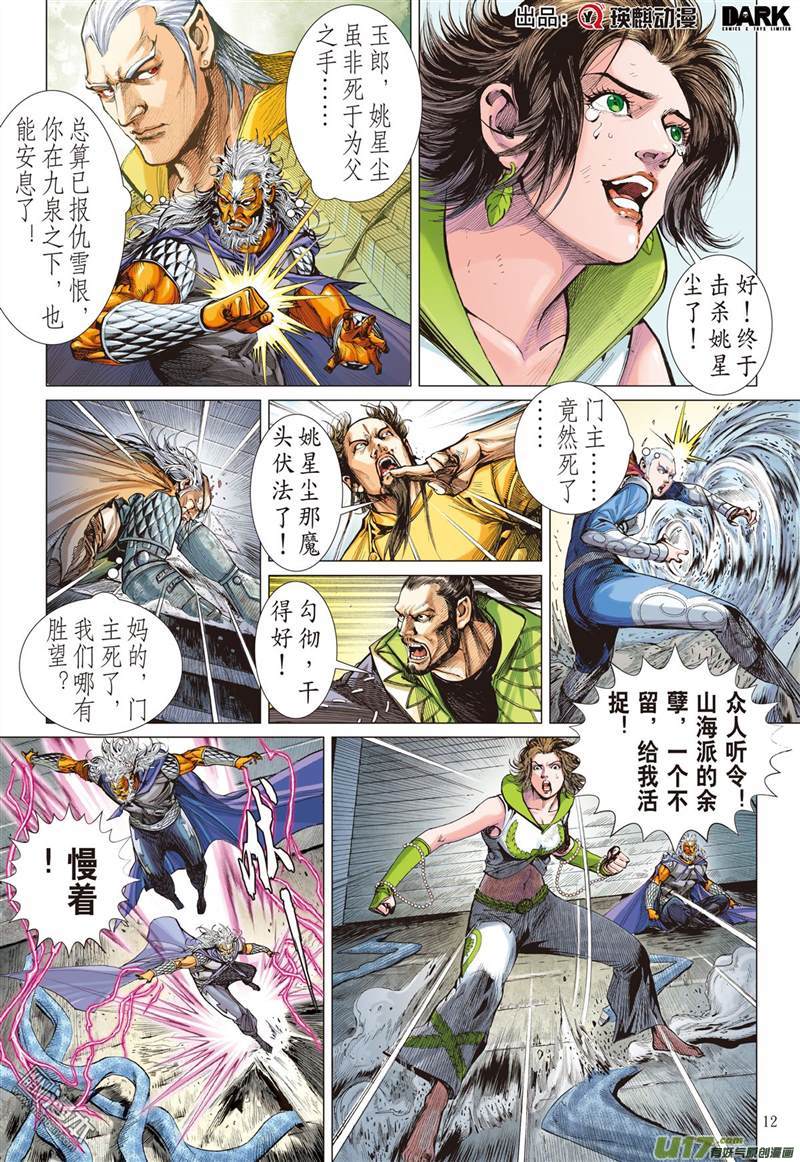 山海逆战迟来的悔疚（中）