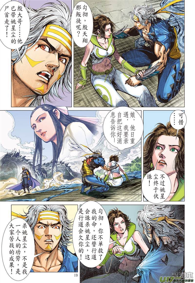 山海逆战迟来的悔疚（中）