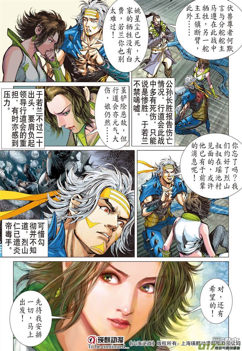 山海逆战迟来的悔疚（中）