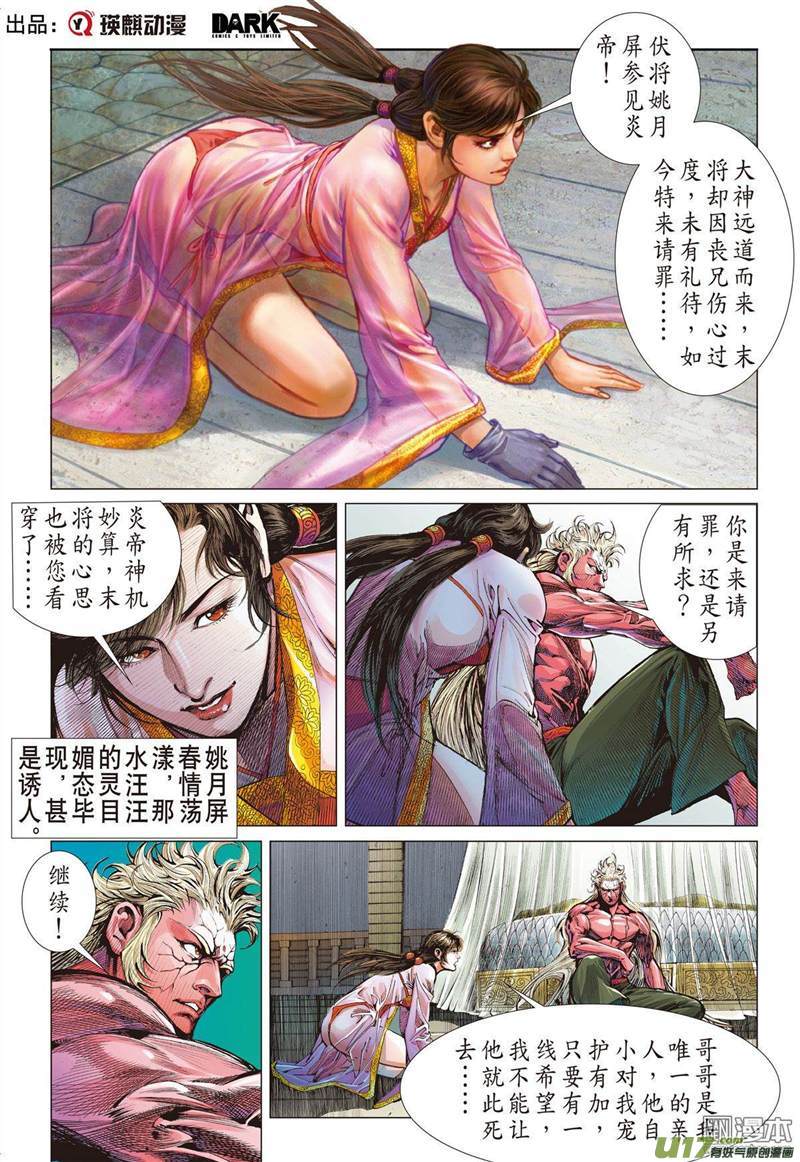 山海逆战色动神心（下）