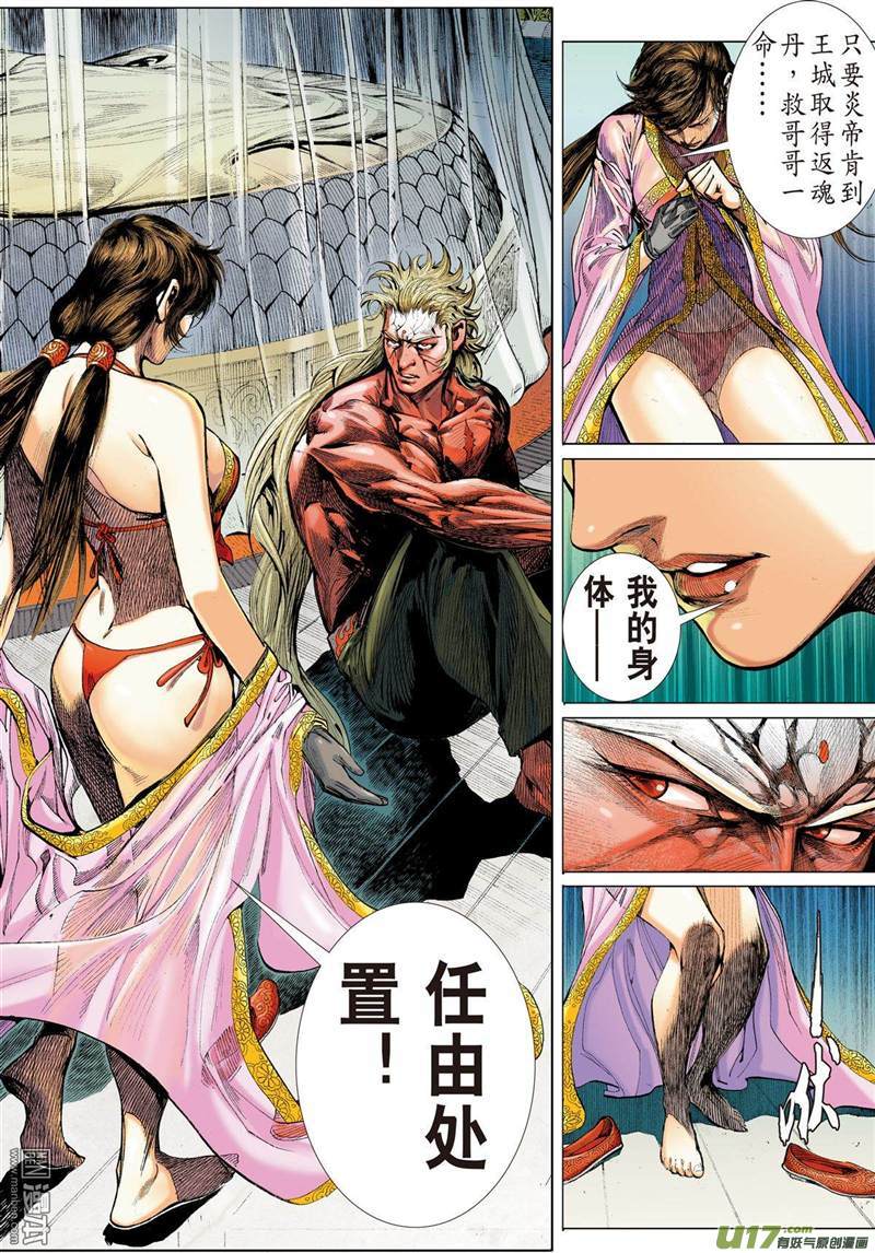 山海逆战色动神心（下）