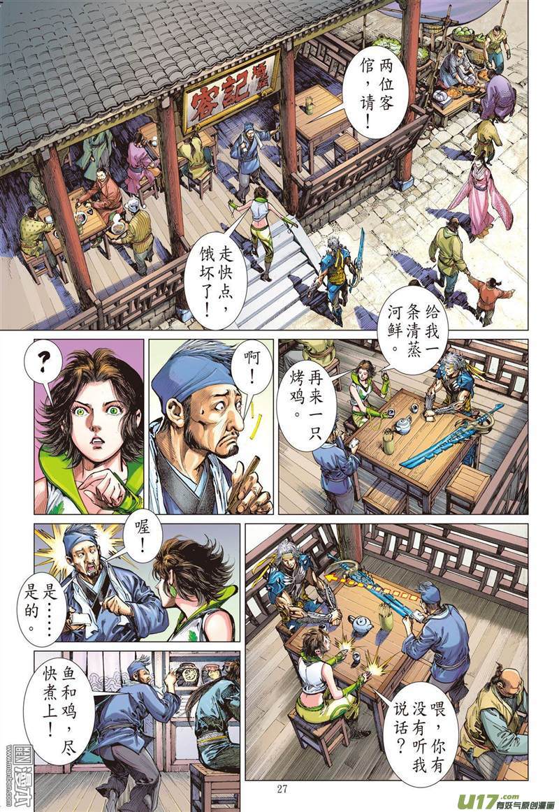 山海逆战色动神心（下）