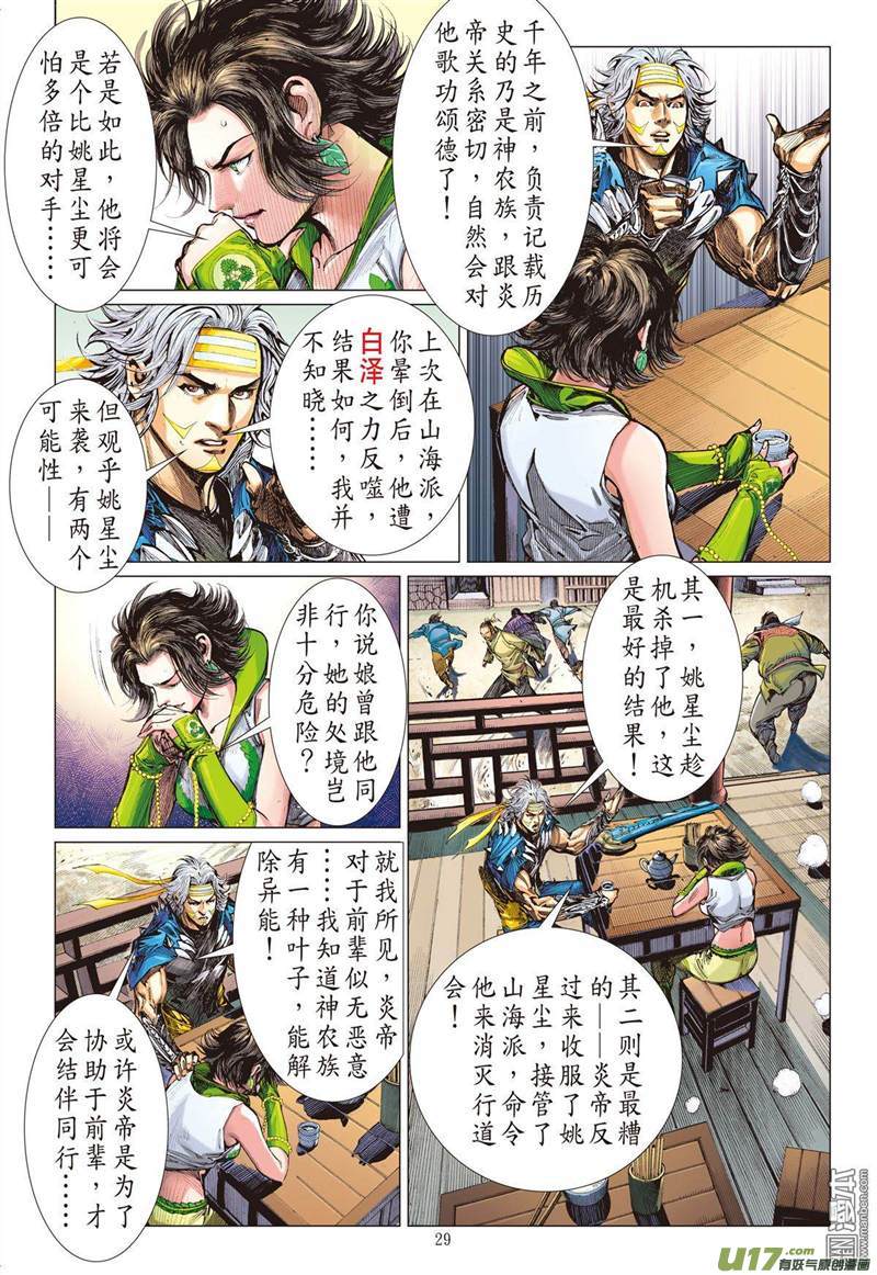 山海逆战色动神心（下）